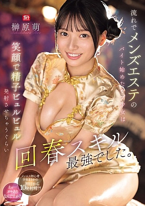 SONE-772 Seorang gadis polos yang - Moe Sakakibara
