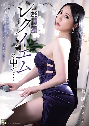 ADN-712 Dalam requiem yang cabul... - Tina Nanami