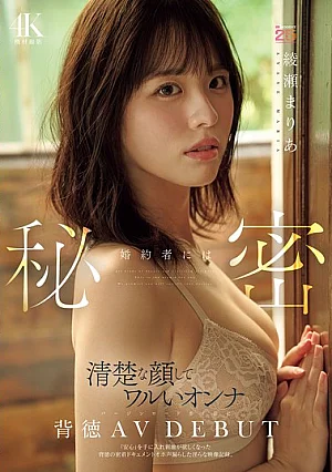 MIDA-551 Rahasia dari tunangannya: Seorang - Maria Ayase