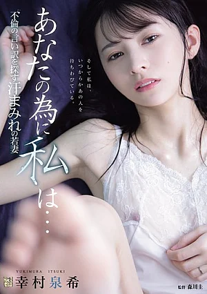 ADN-762 Untukmu, aku... Seorang istri - Yukimura Izumi
