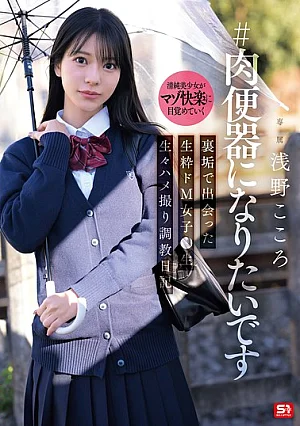 SNOS-282 #Aku ingin menjadi toilet - Asano Kokoro