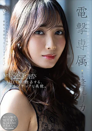 DLDSS-517 Eksklusif Dengeki: Rika Aimi, - untuk DAHLIA