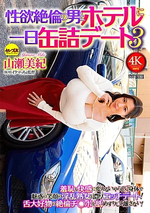 CEMD-845 Kencan Seharian dengan Pria - Miki Yamase