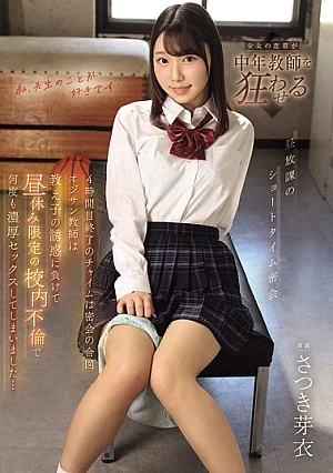 MUDR-393 Bel yang menandai berakhirnya - Satsuki Mei