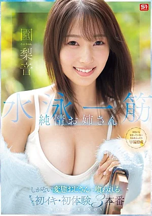 SNOS-252 Seorang gadis polos dan - (Son Rion)