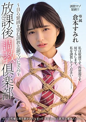 MUDR-383 Klub Pelatihan Sepulang Sekolah - Sumire Kuramoto