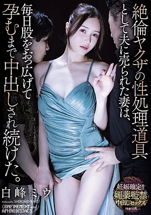 SAME-234 Dijual oleh suaminya untuk - (Shiramine Miu)