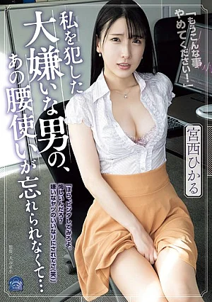 SAME-196 Aku tak bisa melupakan - Miyanishi Hikaru