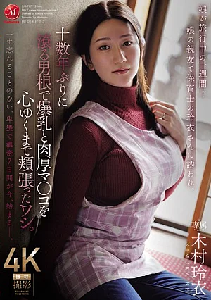 JUR-797 Selama seminggu saat putriku - Kimura Rei