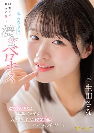 FNS-214 "Eh... Sana-chan!?" Tanpa sengaja - Ikuta Sana