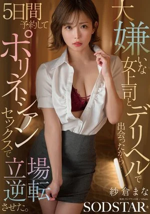 START-578 Aku bertemu bos perempuan - (Sakura Mana)