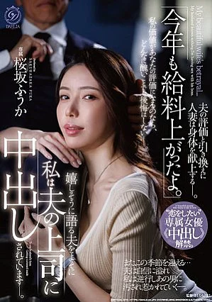 DLDSS-513 "Gajiku naik lagi tahun - Sakurazaka Fuuka