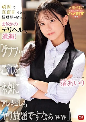 SNOS-226 Aku tanpa sengaja bertemu - Nagisa Airi