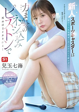 SNOS-251 Seorang komentator olahraga pemula - Nanami Kodama