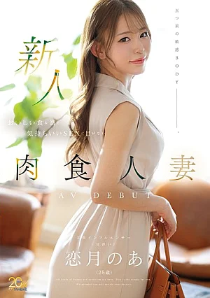 MFYD-158 Pendatang baru Koizuki Noa - film dewasa.