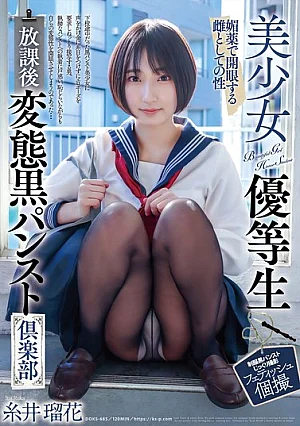 DOKS-685 Siswi cantik berprestasi, anggota - Ruka Itoi