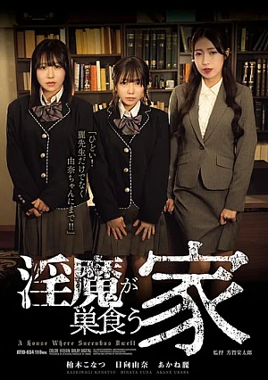 ATID-654 Sebuah rumah yang dipenuhi - oleh succubi.
