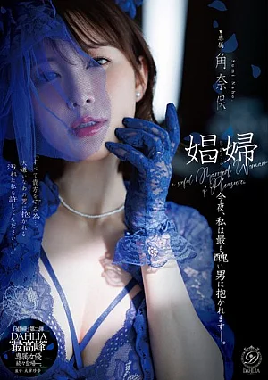 DLDSS-523 Pelacur: Malam ini aku - Naho Tsuno