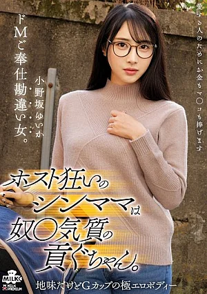 MILK-291 Seorang ibu tunggal yang - Yuika Onosaka