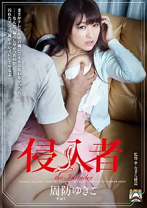 SHKD-510 Penyerang - Yukiko Suou
