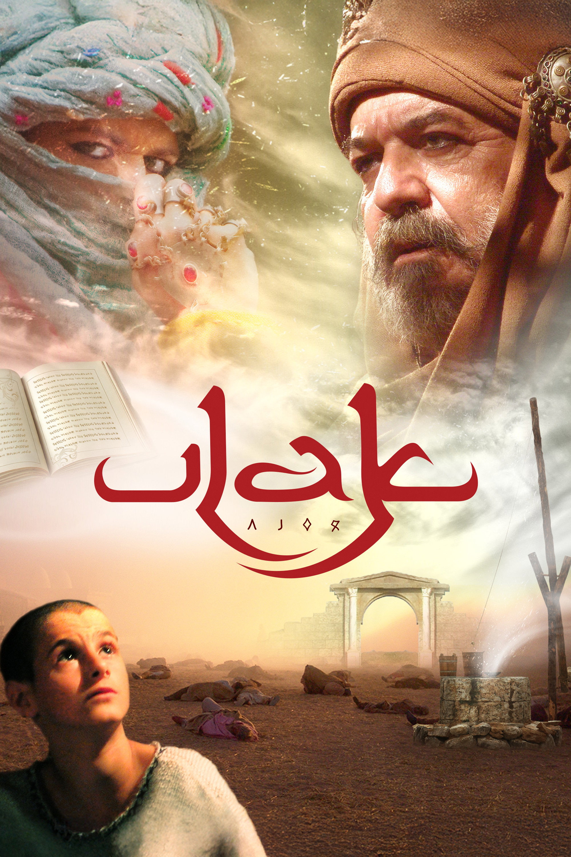 The Messenger (2008)