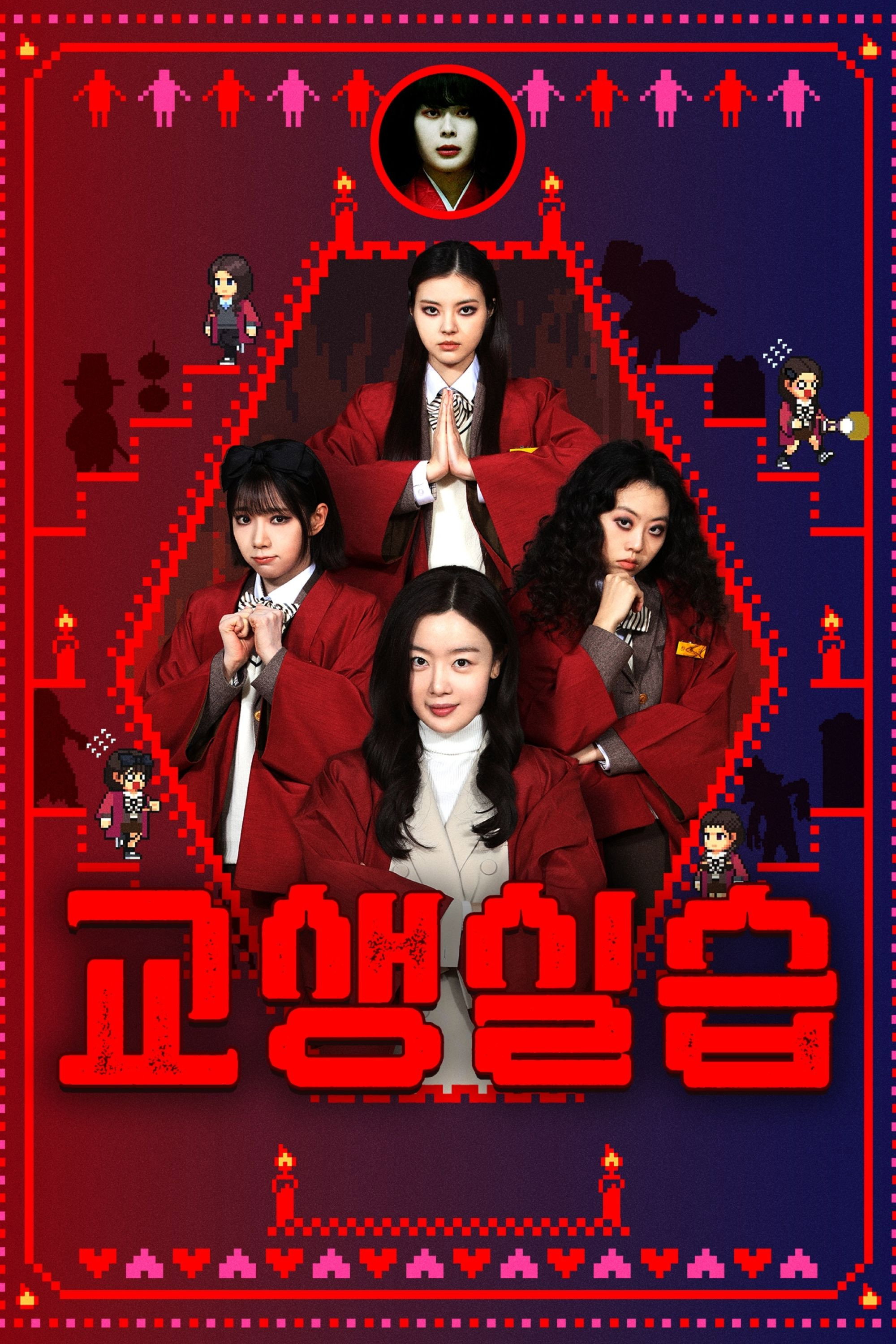 Teaching Practice: Idiot Girls and School Ghost 2 (2026)
