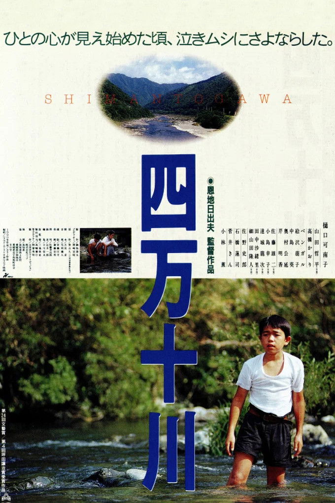 Shimanto River (1991)