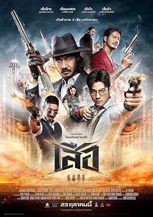 4 Tigers (2025)