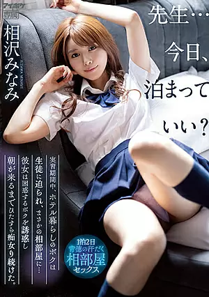 IPX-998 Guru...Bolehkah saya menginap? Selama - Minami Aizawa