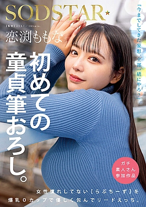 START-329 Kehilangan keperawanan dengan payudara besar. - Momona Koibuchi
