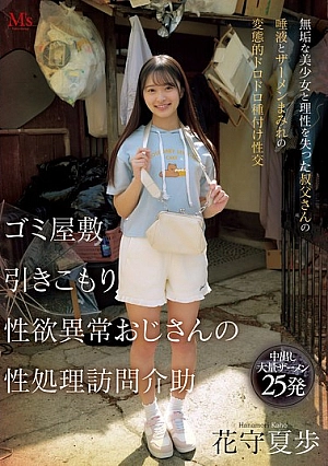 MVSD-663 Gadis polos dan paman gila. - Hanamori Kaho