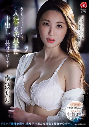 JUR-478 Creampie Anak Tiri Tak Pernah - Ayaka Nanba
