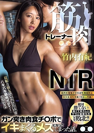 HMN-799 Muscle Trainer NTR: Sebuah kisah tentang seorang pacar yang penurut yang diubah menjadi tubuh berotot yang sesuai dengan selera pria macho dan menjadi wanita yang orgasme berulang kali dengan penis yang keras dan buas. Yuki Takeuchi