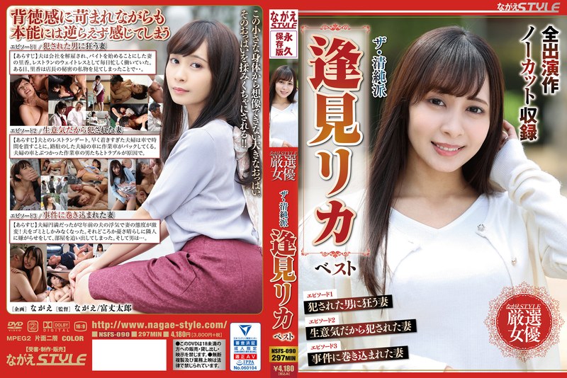 NSFS-090 Rika Aimi polos penuh nafsu – Unknown