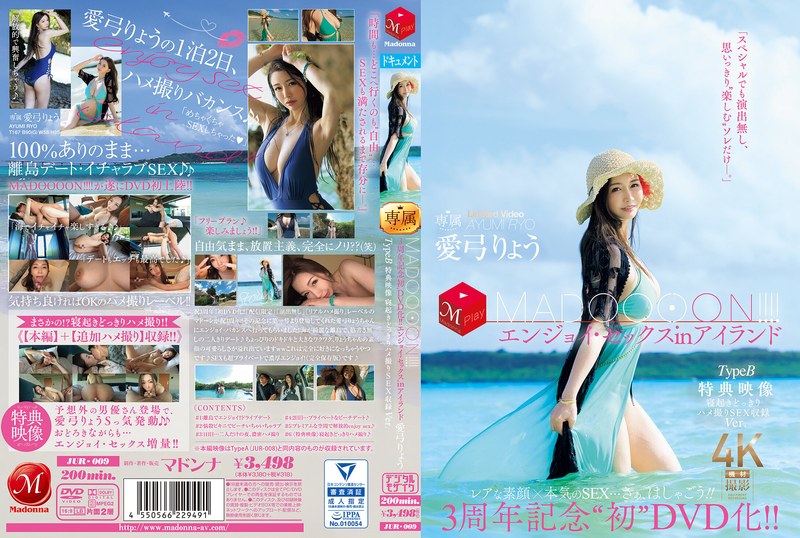 JUR-009 Video Bonus Sex Island – Ryo Aiyumi
