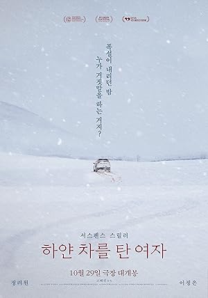 The Woman in the White Car (2025)