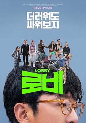 Lobby (2025)