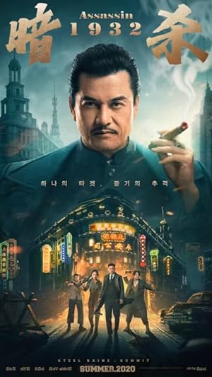 Assassin (2023)