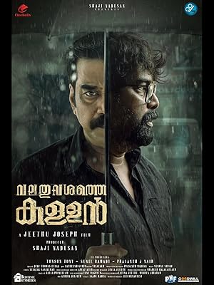 Valathu Vashathe Kallan (2026)