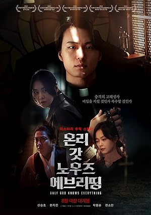 Only God Knows Everything (2025)